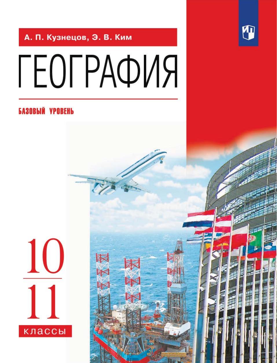 География  10-11