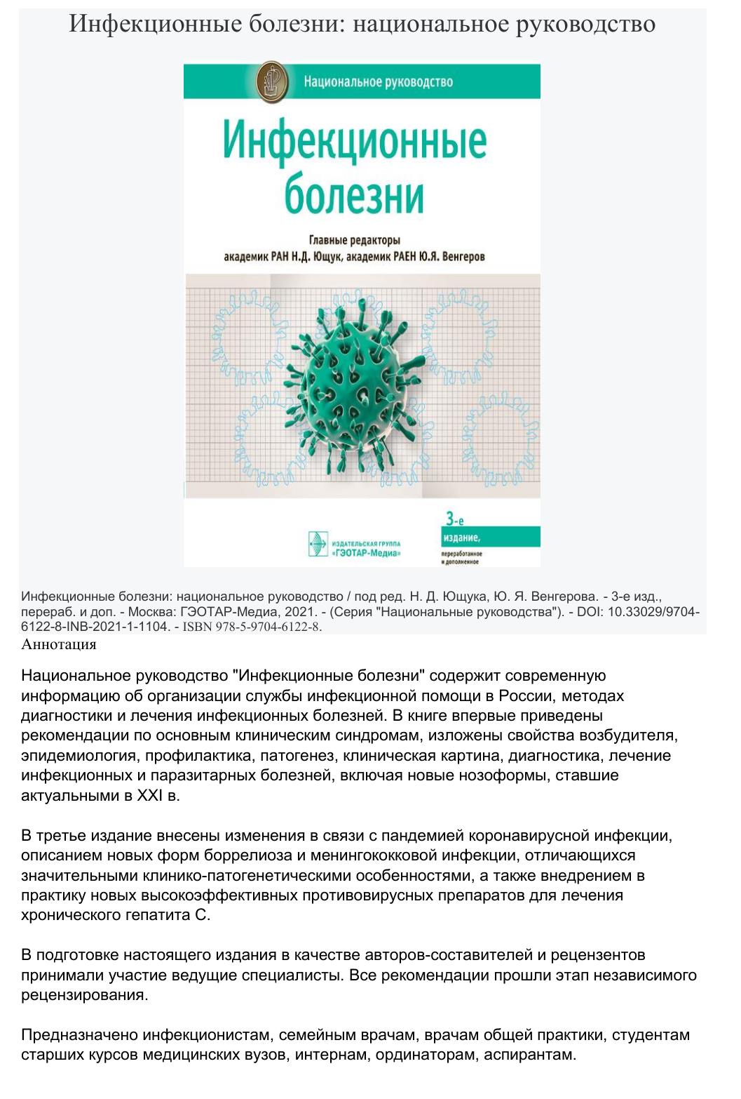 Инфекционные болезни национальное руководство